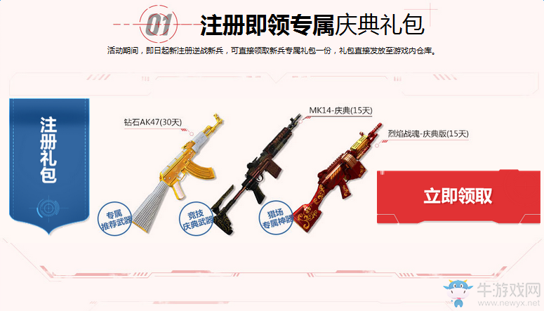 《逆戰(zhàn)》國慶狂歡 新兵慶典領(lǐng)禮包