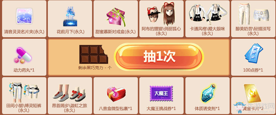《QQ炫舞》老張的巧克力工廠(chǎng)