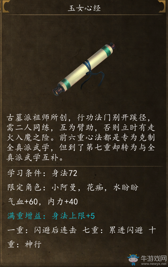 《俠客風(fēng)云傳：前傳》武功秘籍獲得方法