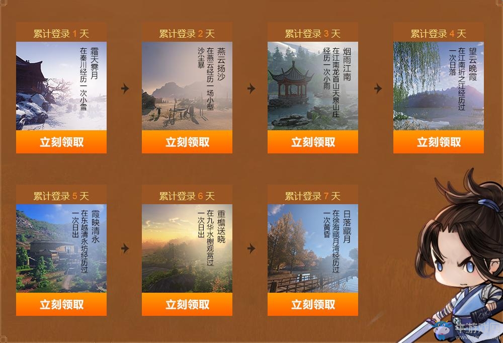 《天涯明月刀》金秋十月走遍天涯 簽到領走遍天涯稱號