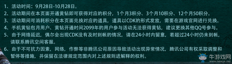 《CF》9月黃鉆活動 積分兌換道具