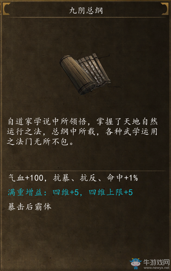 《俠客風(fēng)云傳：前傳》武功秘籍獲得方法