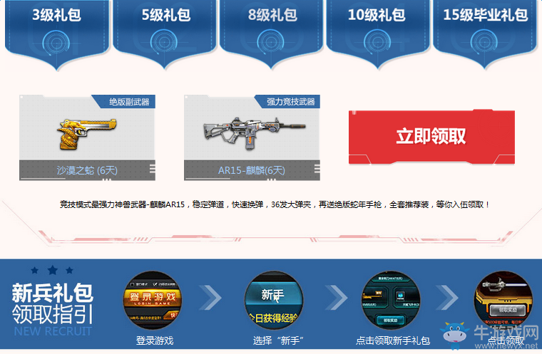 《逆戰(zhàn)》國慶狂歡 新兵慶典領(lǐng)禮包