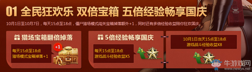 《逆戰(zhàn)》國慶狂歡樂 天天有禮送永久