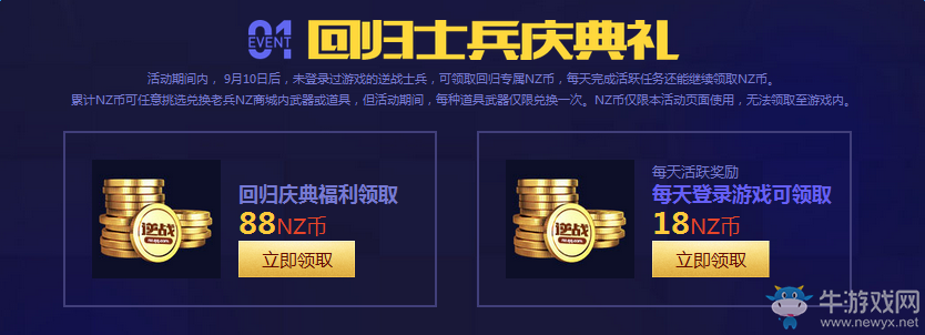 《逆戰》士兵回歸慶典 國慶福利你值得擁有