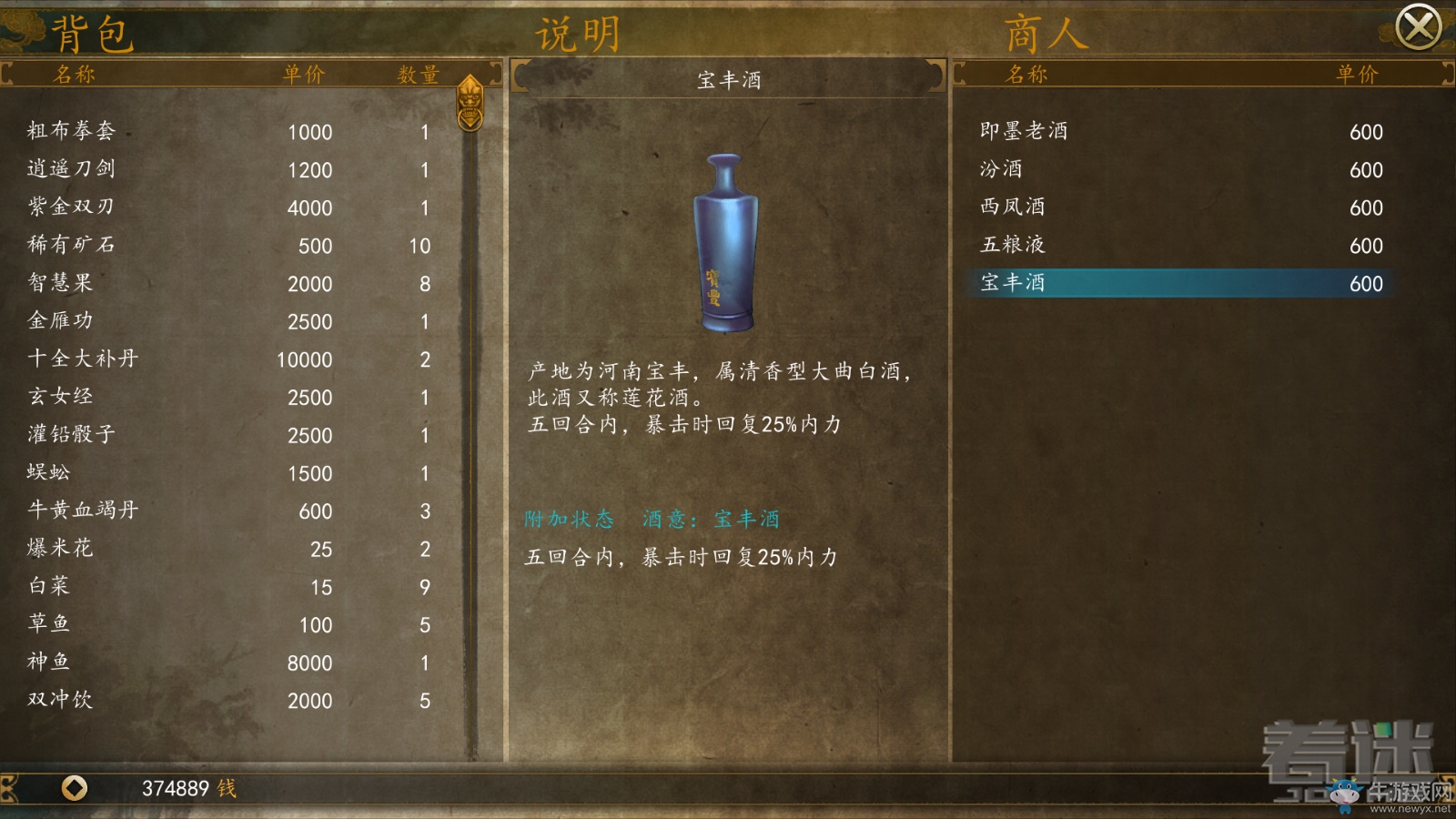 《俠客風(fēng)云傳：前傳》酒材料屬性作用