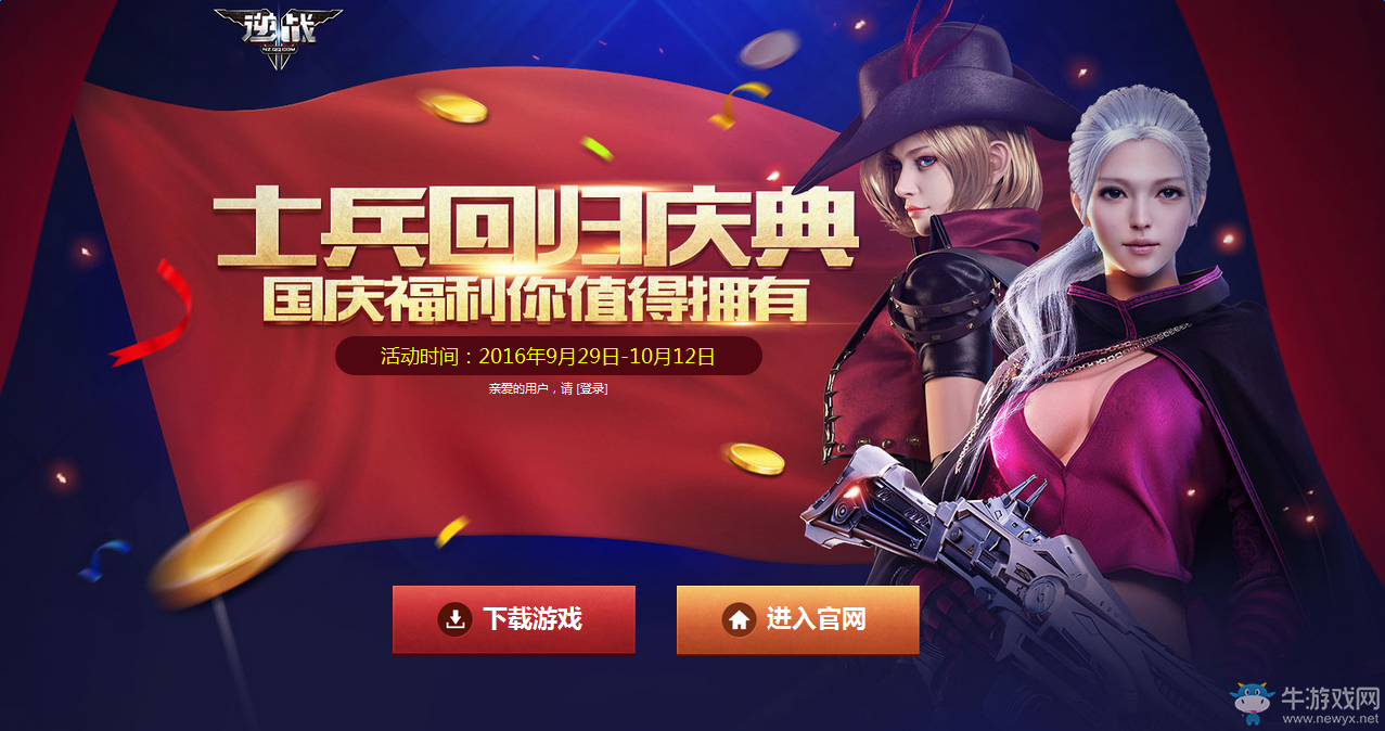 《逆戰》士兵回歸慶典 國慶福利你值得擁有