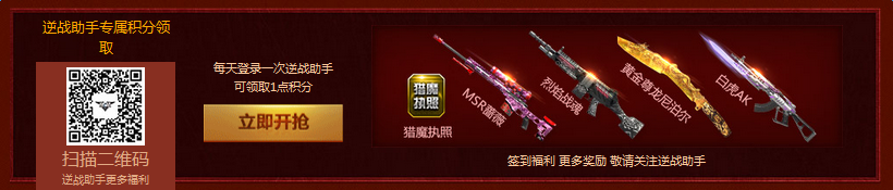 《逆戰(zhàn)》國慶狂歡樂 天天有禮送永久
