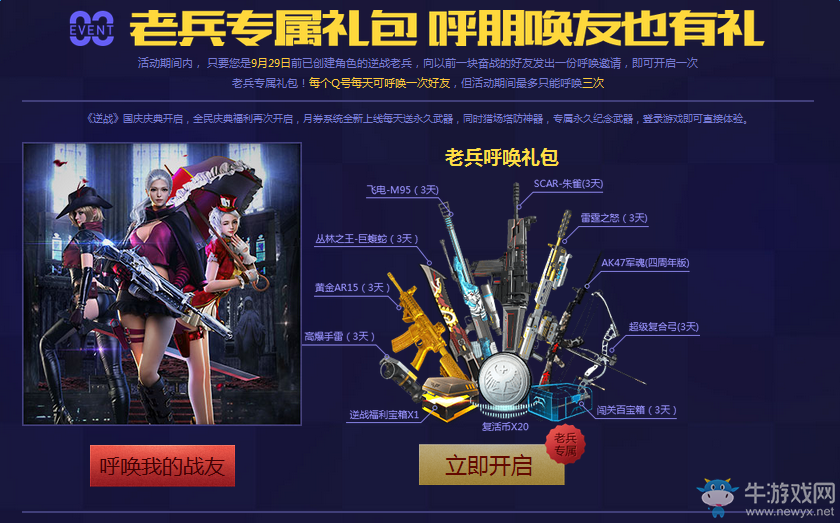 《逆戰》士兵回歸慶典 國慶福利你值得擁有