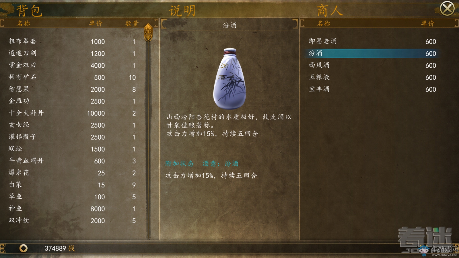 《俠客風(fēng)云傳：前傳》酒材料屬性作用