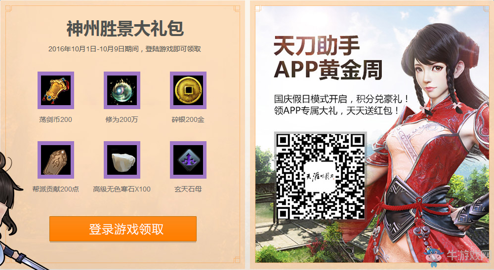 《天涯明月刀》金秋十月走遍天涯 簽到領走遍天涯稱號