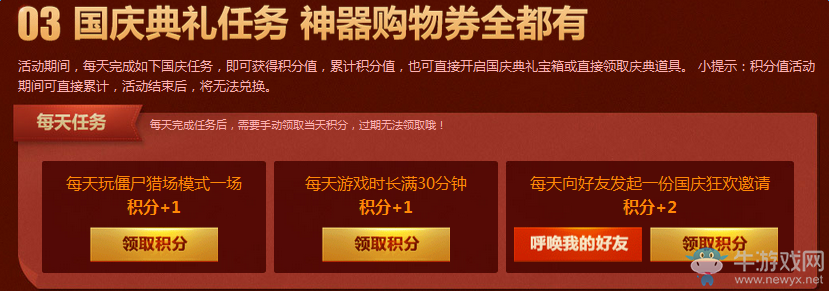 《逆戰(zhàn)》國慶狂歡樂 天天有禮送永久