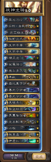 爐石傳說版本末期最后的咆哮 戰(zhàn)神龍騎卡組介紹