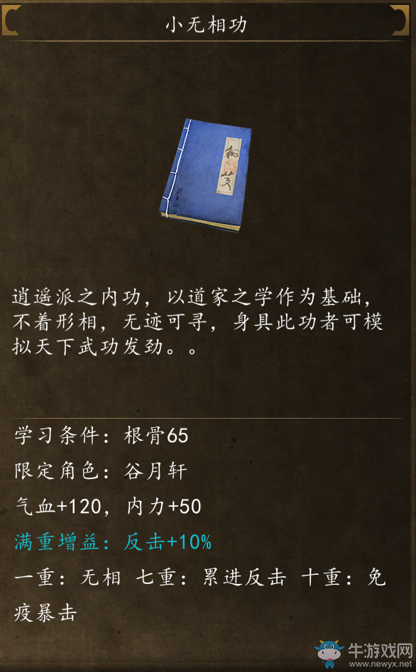 《俠客風(fēng)云傳：前傳》武功秘籍獲得方法