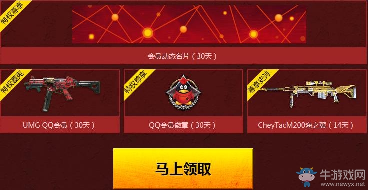 《使命召喚OL》超級會員迎國慶 領1年超級會員