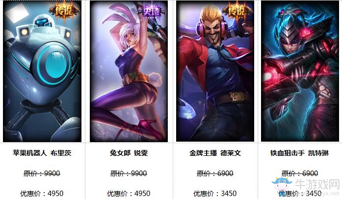 《LOL》2016國(guó)慶大回饋 16款皮膚限時(shí)半價(jià)