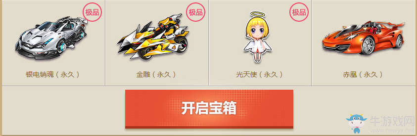 《QQ飛車》國慶贏永久