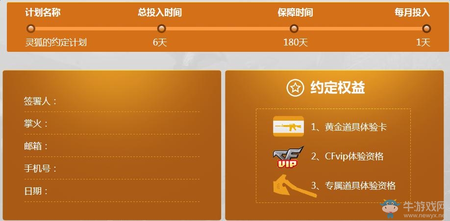 《CF》10月靈狐的約定第五季 領取cf會員