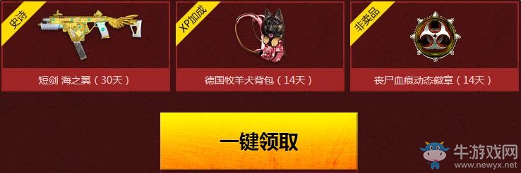 《使命召喚OL》超級會員迎國慶 領1年超級會員