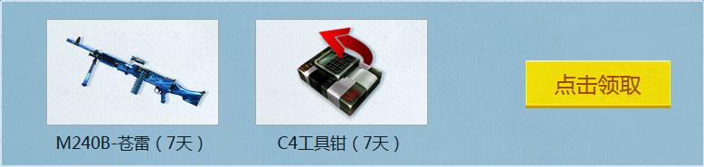 《cf》10月周末痛快玩活動 領C4工具鉗