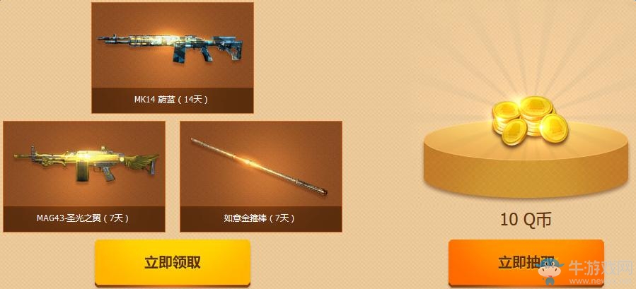 《使命召喚OL》決戰十月活動 領圣光之翼