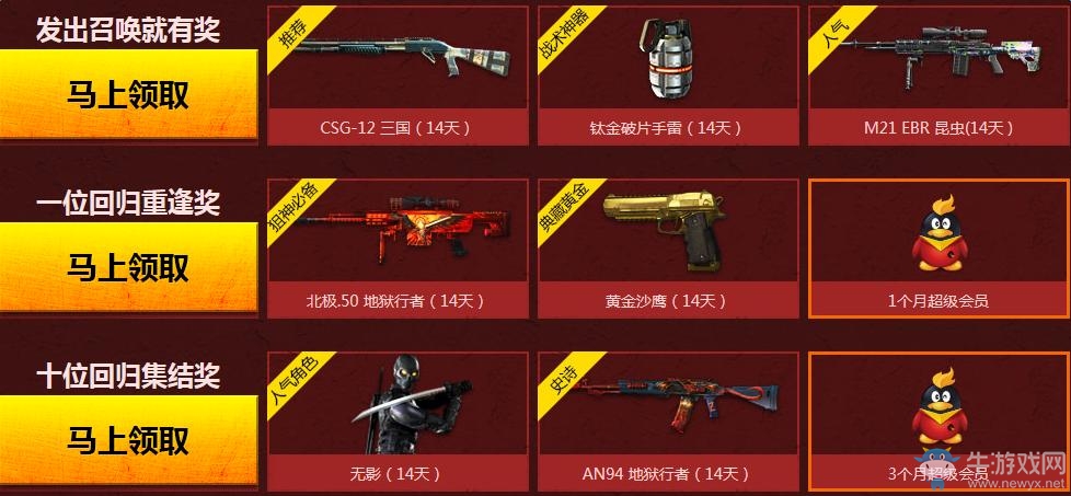 《使命召喚OL》超級會員迎國慶 領1年超級會員