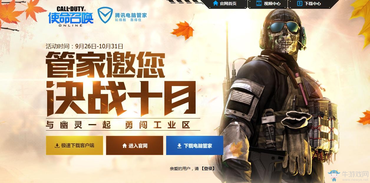 《使命召喚OL》決戰十月活動 領圣光之翼