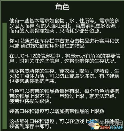 《凍結(jié)狀態(tài)》生存上手教程圖文攻略