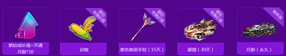 《QQ飛車》10月紫鉆成長節(jié)節(jié)高