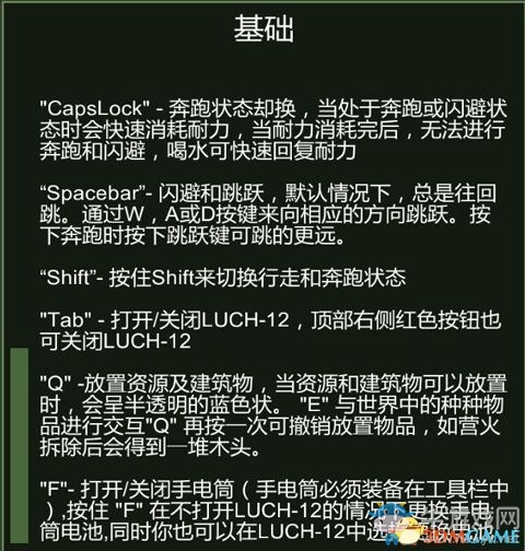 《凍結(jié)狀態(tài)》生存上手教程圖文攻略