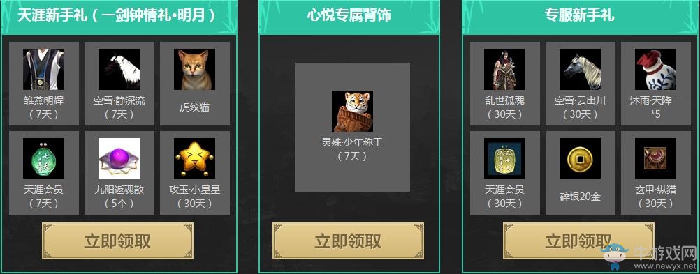 《天涯明月刀》寄情江湖仗劍天涯 注冊領天涯會員