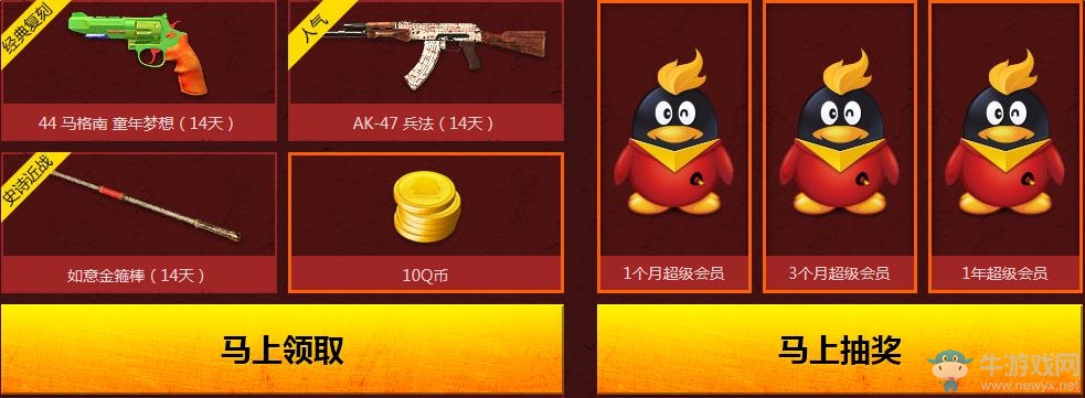 《使命召喚OL》超級會員迎國慶 領1年超級會員