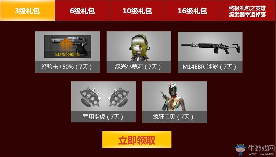 《cf》10月王牌新兵訓練營 登錄即送黃金武器