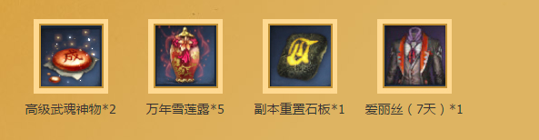 《劍靈》電腦管家助力備戰活動