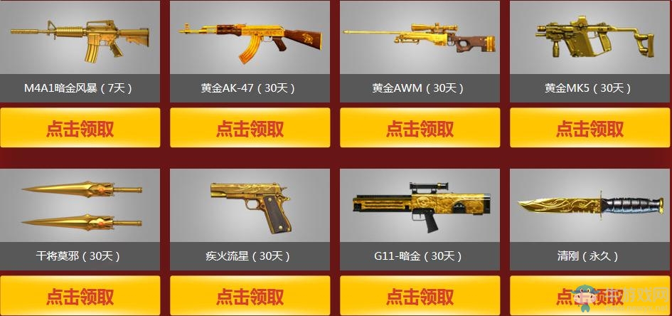 《cf》10月王牌新兵訓練營 登錄即送黃金武器