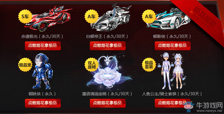 《QQ飛車》10.1盛典夜 永久S車陪你狂歡