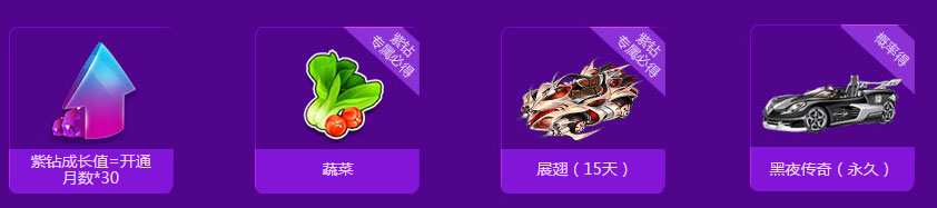《QQ飛車》10月紫鉆成長節(jié)節(jié)高
