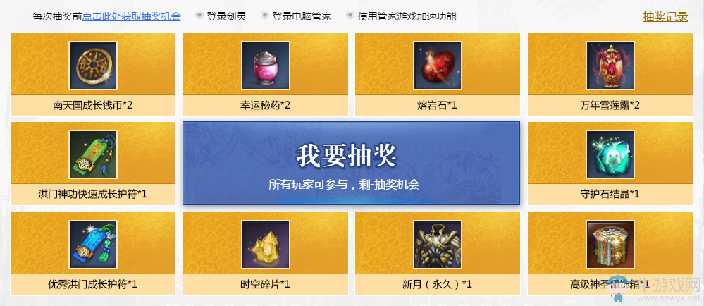 《劍靈》電腦管家助力備戰活動