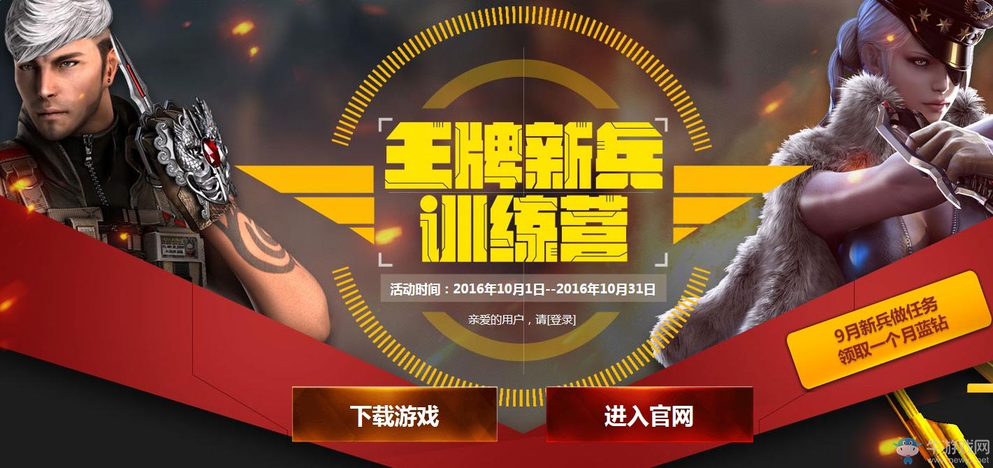 《cf》10月王牌新兵訓練營 登錄即送黃金武器