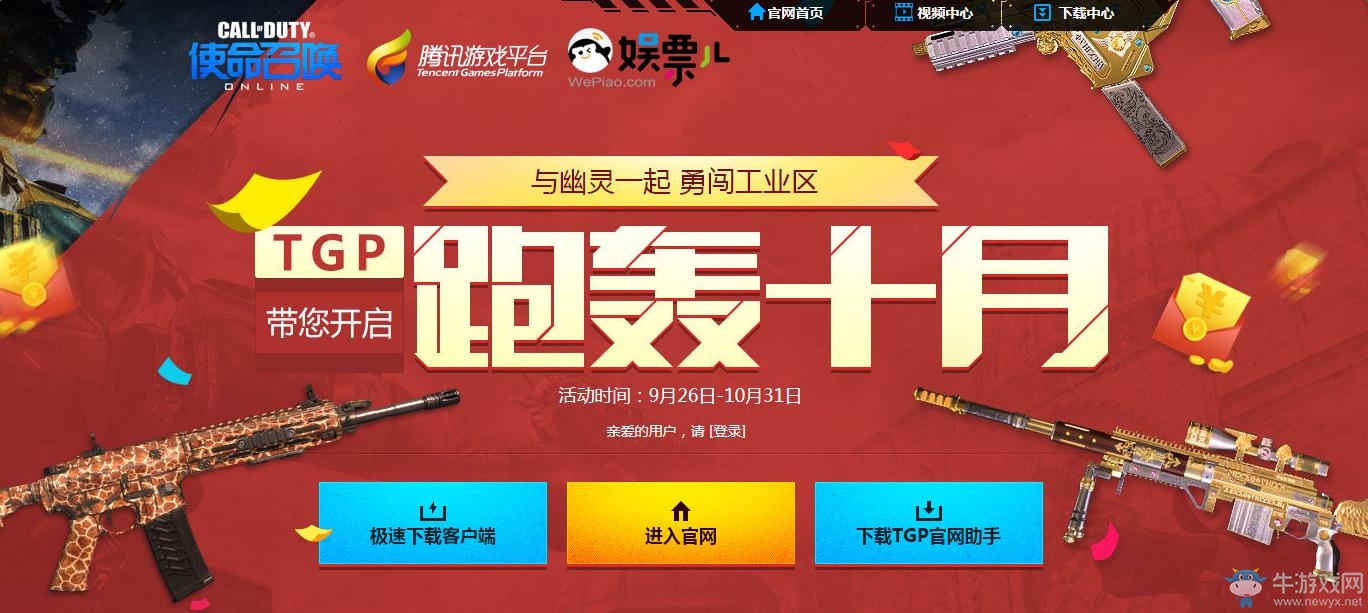 《使命召喚》OL炮轟十月 注冊即可領取地獄行者