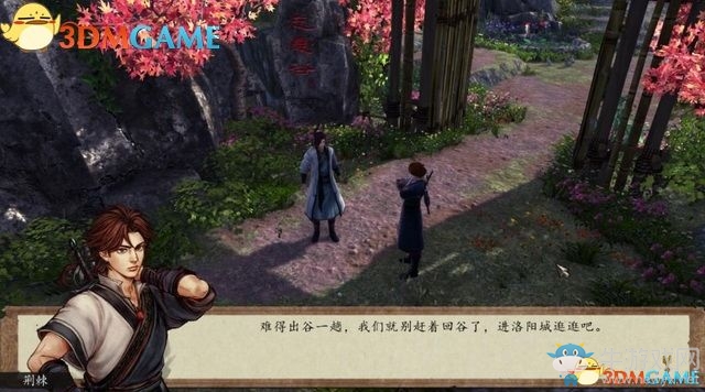 《俠客風(fēng)云傳：前傳》全劇情全收集圖文攻略