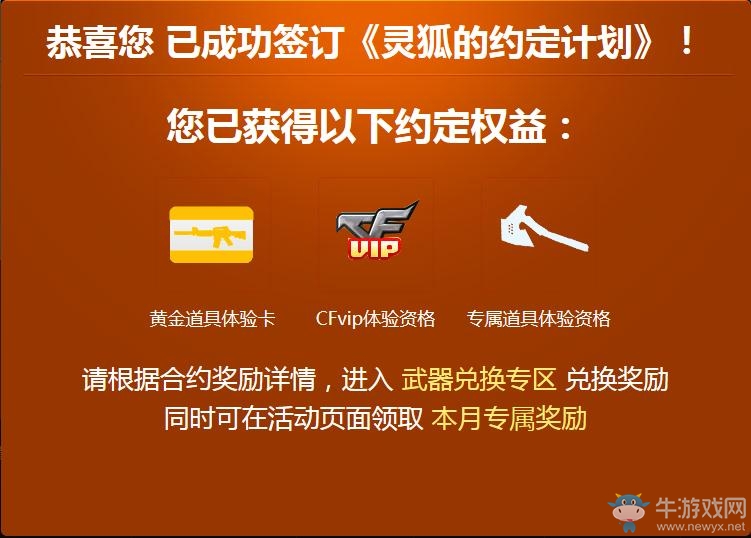 《CF》10月靈狐的約定第五季 領取cf會員