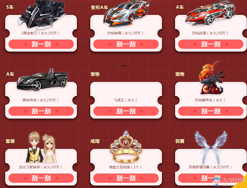 《QQ飛車(chē)》10.1全民刮刮樂(lè)活動(dòng)