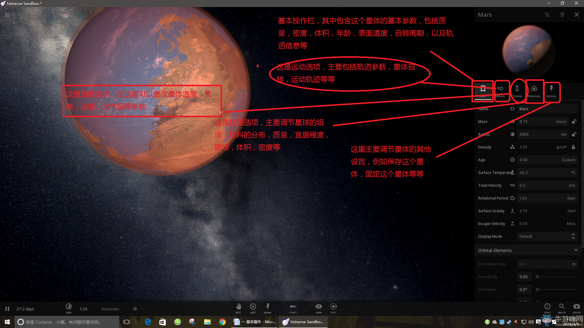 《宇宙沙盤2》新手入門教程