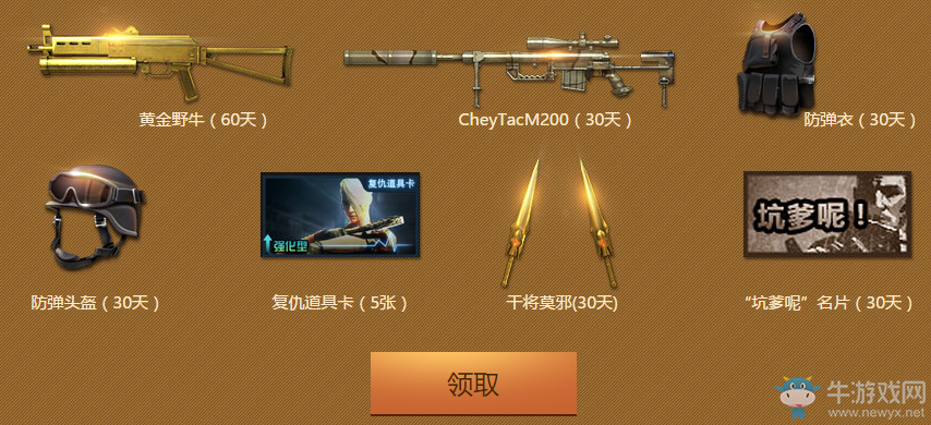 cf火線老兵10月重返戰場 領取cf、超級會員