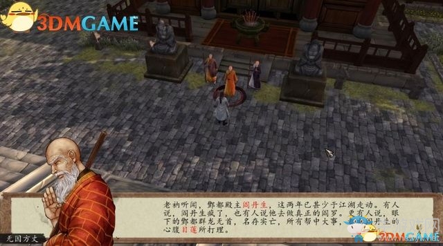 《俠客風(fēng)云傳：前傳》全劇情全收集圖文攻略