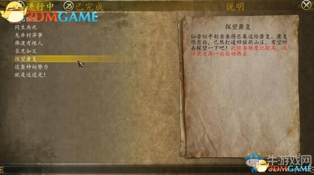 《俠客風(fēng)云傳：前傳》全劇情全收集圖文攻略