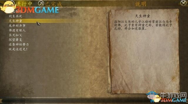 《俠客風云傳：前傳》全劇情全收集圖文攻略