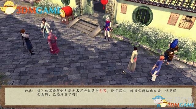 《俠客風(fēng)云傳：前傳》全劇情全收集圖文攻略