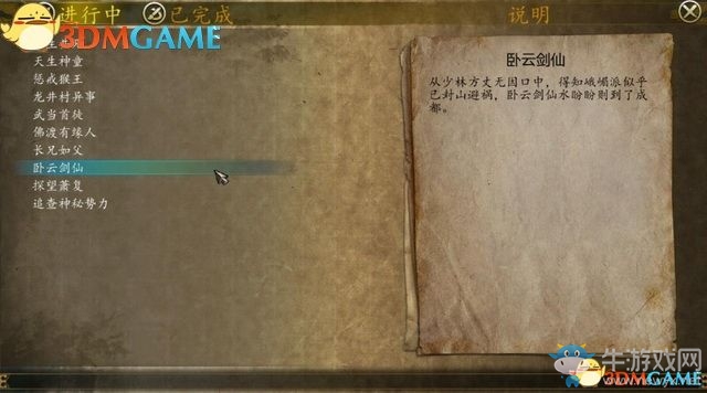 《俠客風(fēng)云傳：前傳》全劇情全收集圖文攻略